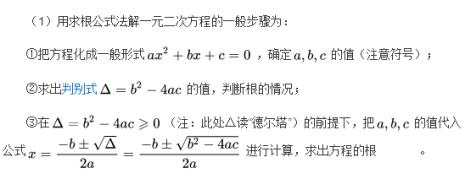 二元次方程公式法