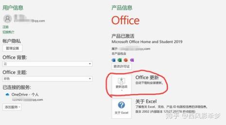 新买笔记本office怎么激活