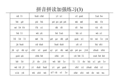 声母l与单韵e母拼读汉字