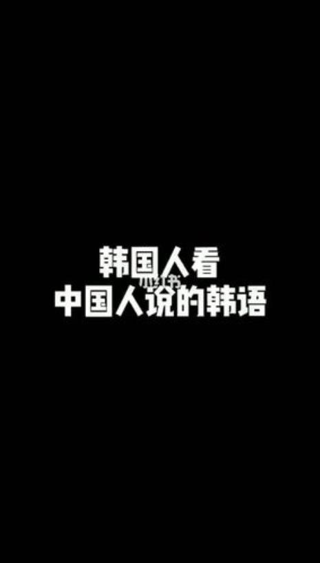 为什么韩国人的名字不用韩文