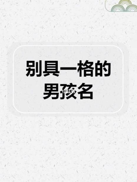 给自己喜欢的男生起名字