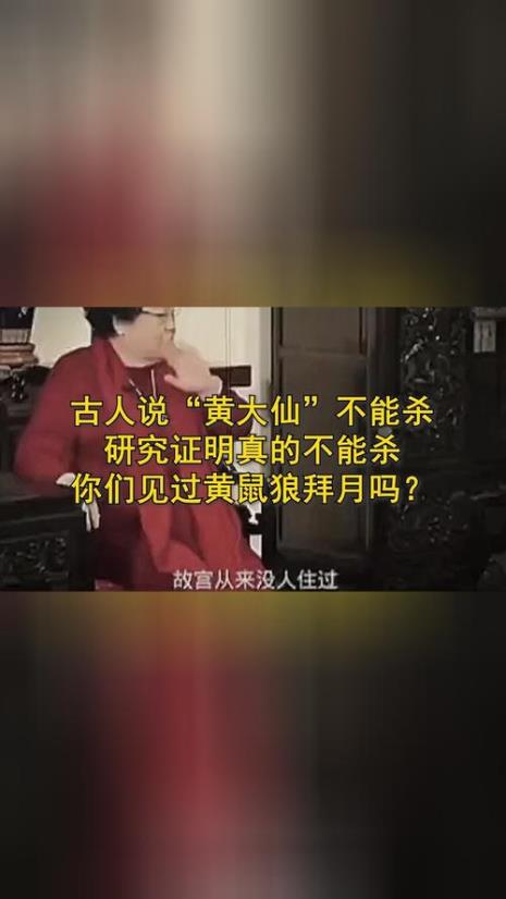 故宫黄鼠狼拜月完整事件