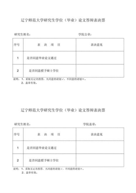 论文答辩申请表字体有要求吗