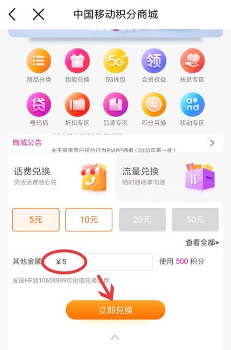 积分兑换话费怎样兑换移动号码