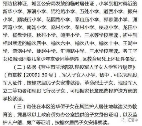 榆次小学报名流程