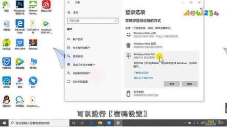 电脑pin码怎么解除