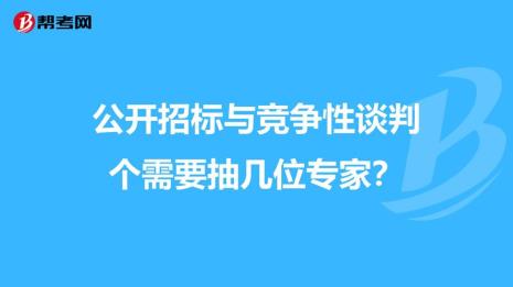 竞争性谈判方式招标