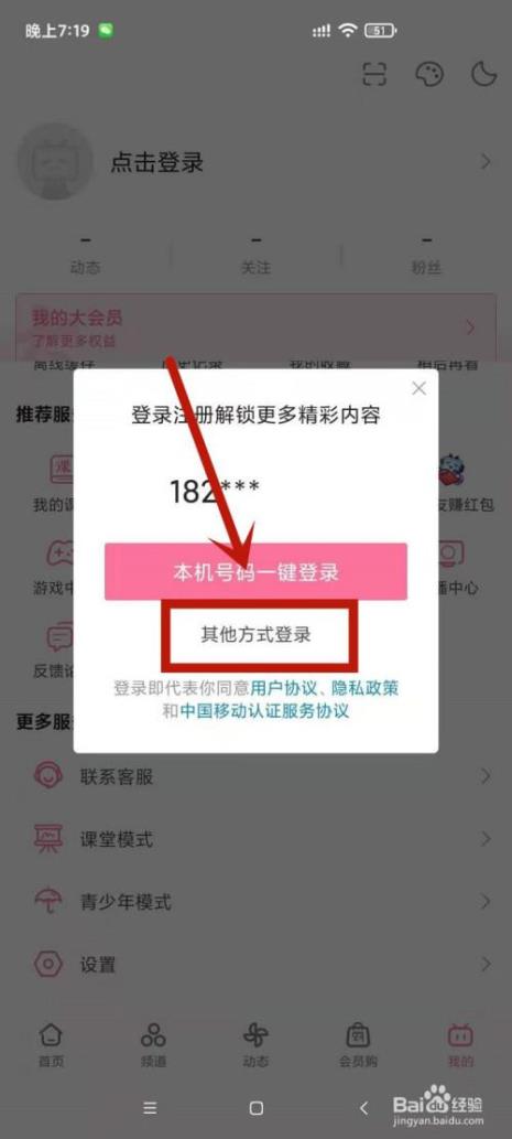 b站账号可以同时登录几个