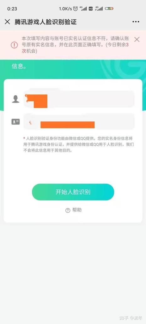 为什么有的人游戏不用人脸识别