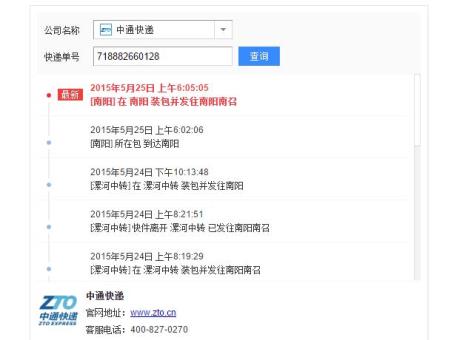 中通怎么查快递是不是到付