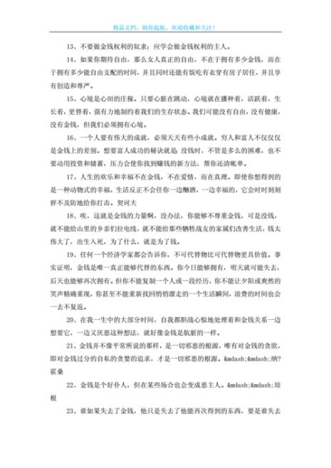 钱是底气名人名言