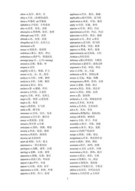 为什么四级只有3000个词汇