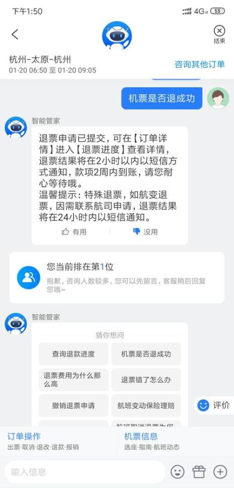 有学校证明怎么退机票