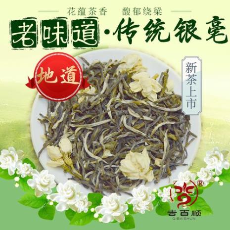 茉莉银针与茉莉银毫区别