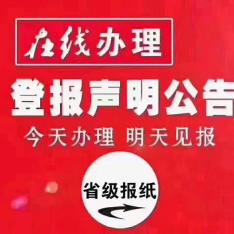 登报遗失声明多久能去办注销