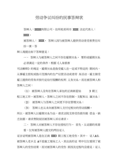 劳动仲裁庭答辩书是什么