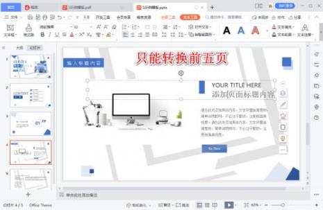 PPT为什么不能导PDF