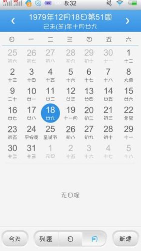 1979年出生在正月29是阳里几月几日