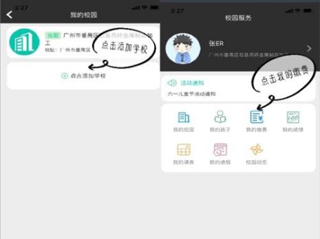 农业银行app怎么弄智慧校园