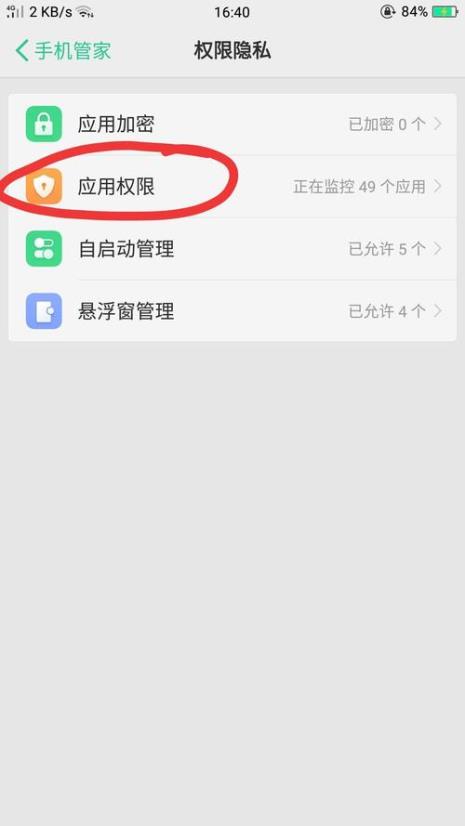 OPPO手机少一页桌面怎么调整