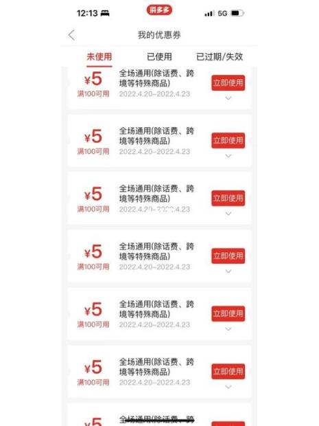 拼多多无门槛5元使用规则