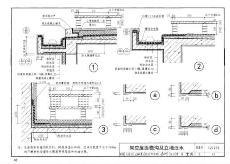 关于屋顶泛水构造要点是什么