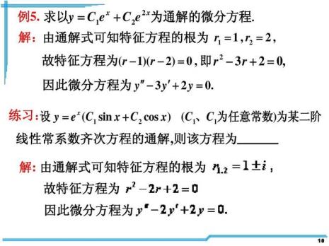 一阶微分方程特征方程公式