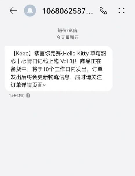 keep奖牌报名了没跑会发货吗