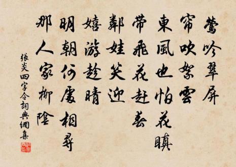 关于结婚四字古诗