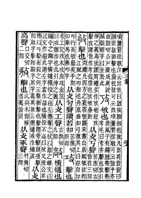 攻字怎么组词