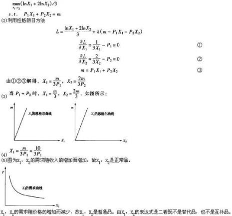 效用函数uxy怎么理解