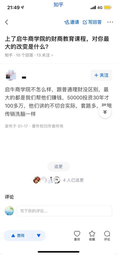 启牛商学院是什么玩意