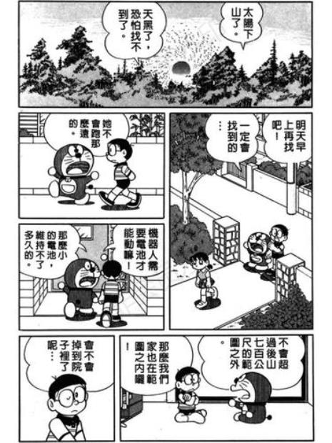 机器猫长篇全集漫画