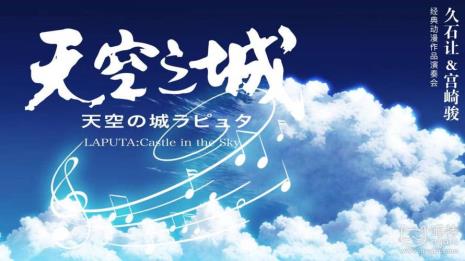 天空之城歌曲表达了什么感情