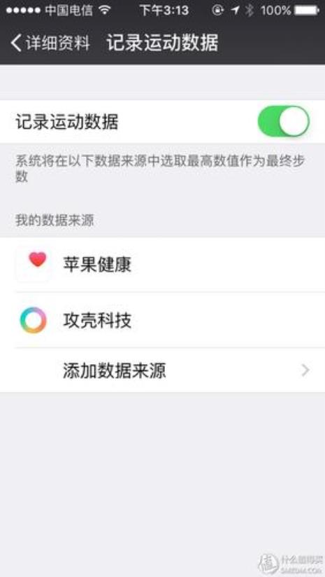 微信运动手环步数怎么设置