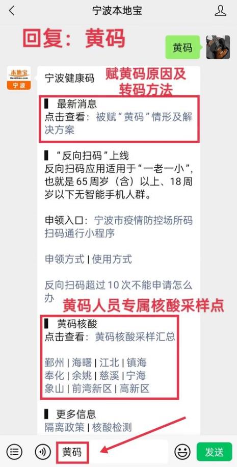 北京健康宝变黄码怎么申诉