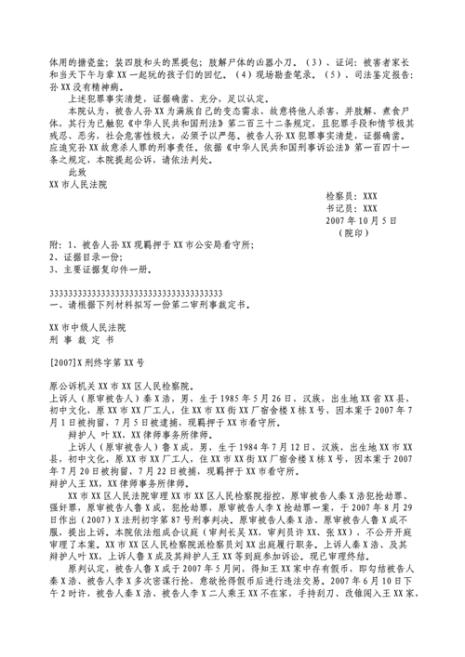 法律文书形成性考核册答案