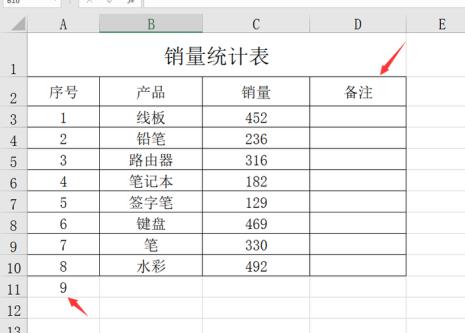 excel插入表格后序号怎么变