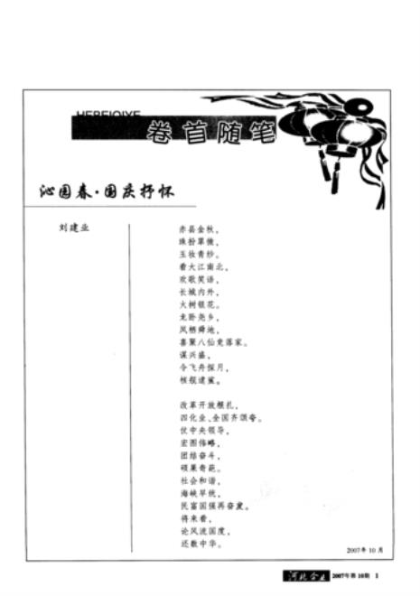 沁园春仿写小学毕业