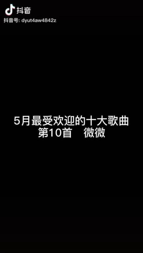 微微歌曲什么意思