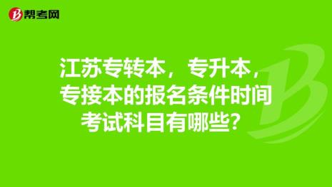 专转本和专升本区别