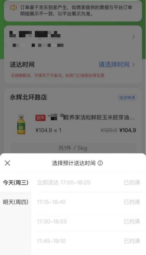 京东到家运费为什么那么贵