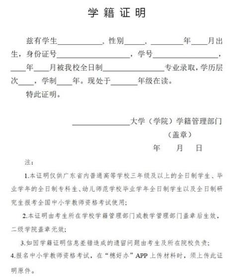 四六级报名的学籍证件号是什么