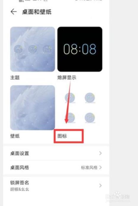 手机图标怎么设置成默认格式