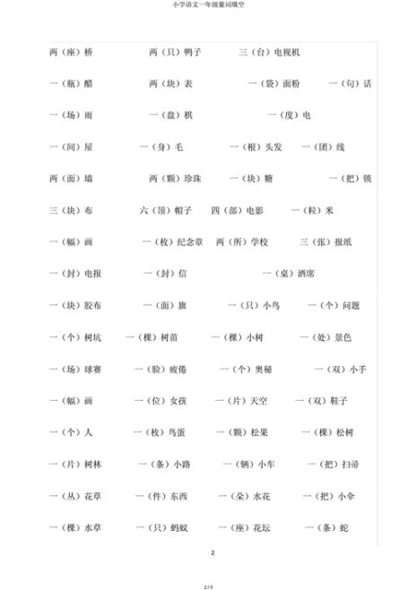 一什么技能填空量词