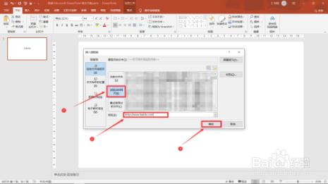 PPT怎么插入超链接