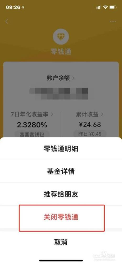 微信零钱通本金会损失吗