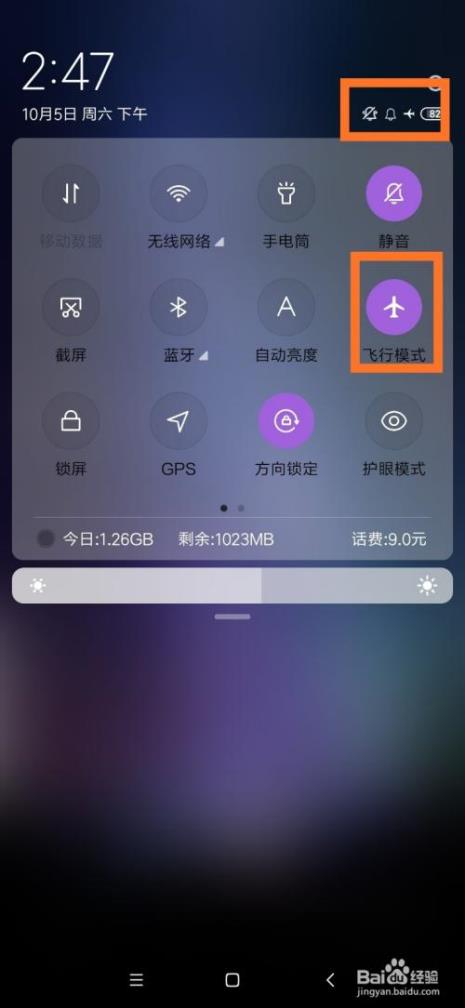 怎么查看飞行模式开启时间