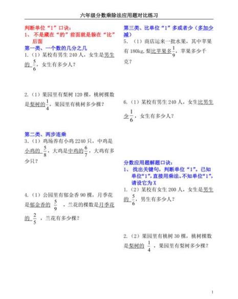 分数对应分率应用题及答案