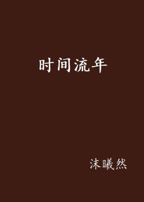 1995年的流年时间